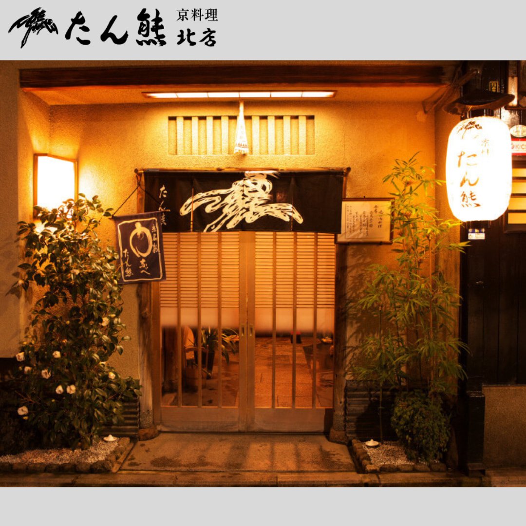 たん熊北店