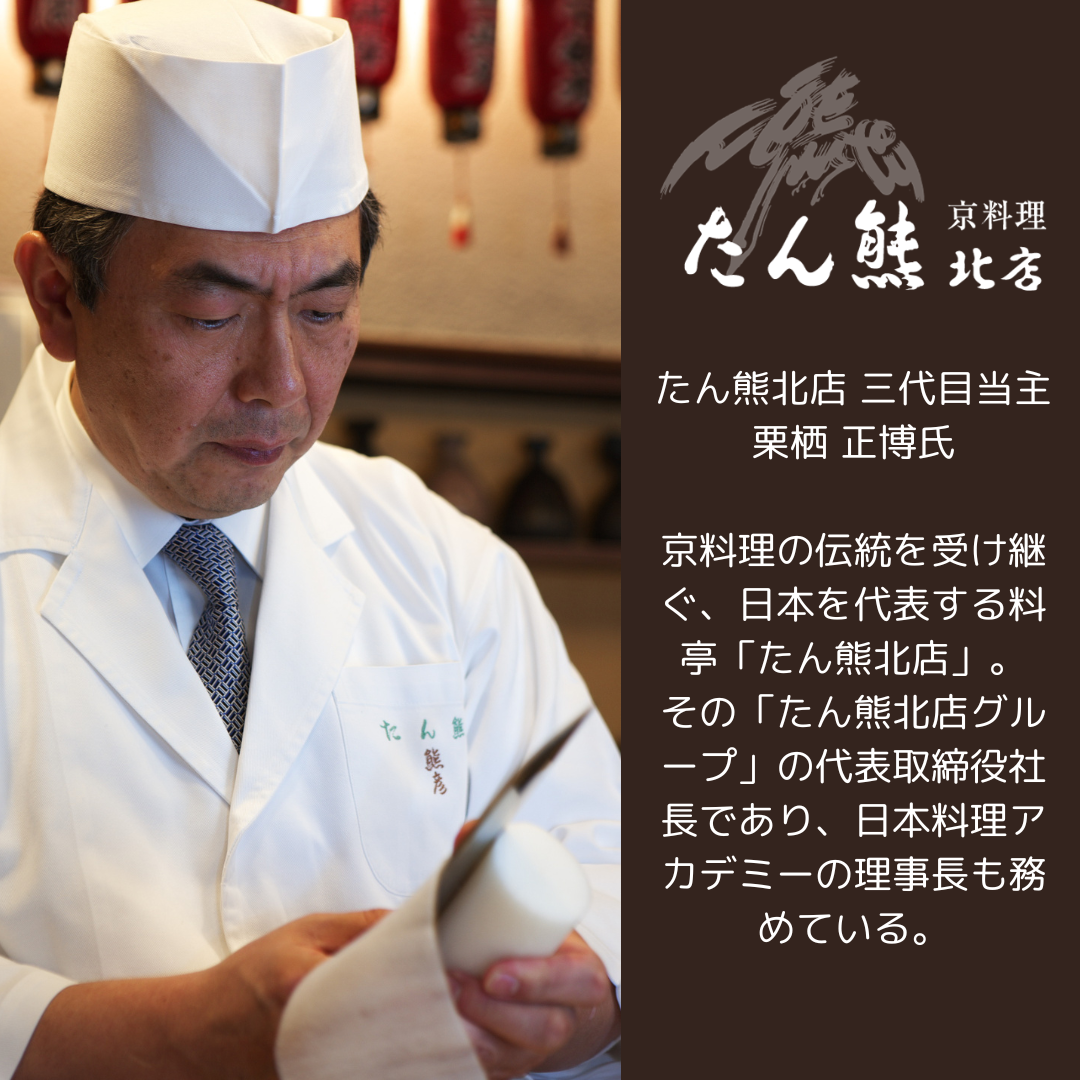たん熊北店　栗栖当主