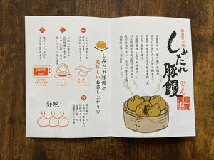 大行列の祇園祭グルメ『しみだれ豚まん６個入り』！膳處漢ぽっちり【送料込】