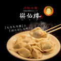 【楽仙樓 】名物 水餃子4袋セット お取り寄せ