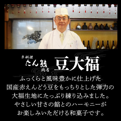 たん熊北店　豆大福　説明
