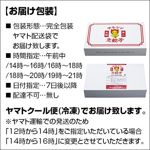 マルシン飯店　生餃子３箱セット（ 20個×3箱）【送料込】 - 京都グルメ専門店　キョウトピ本店