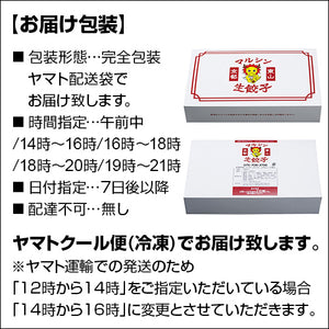 マルシン飯店　生餃子３箱セット（ 20個×3箱）【送料込】