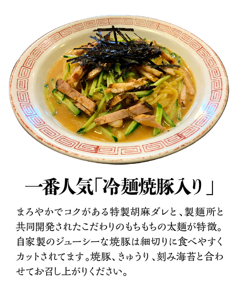 冷麺と言えば「みその橋サカイ」冷麺焼豚入り３食セット【日付指定必須】